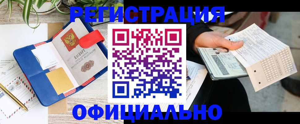 прописка для работы в Железноводске
