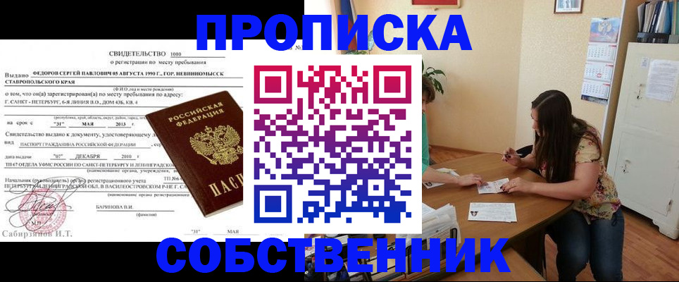 прописка паспорт в Железноводске