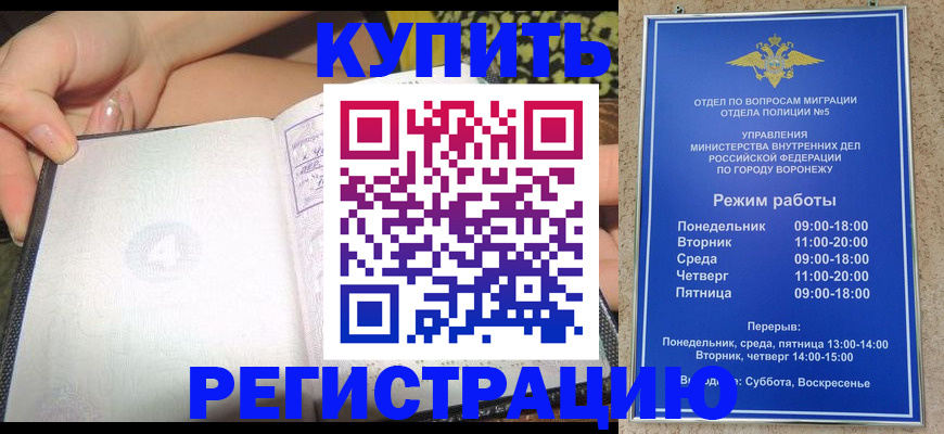 прописка для работы в Железноводске