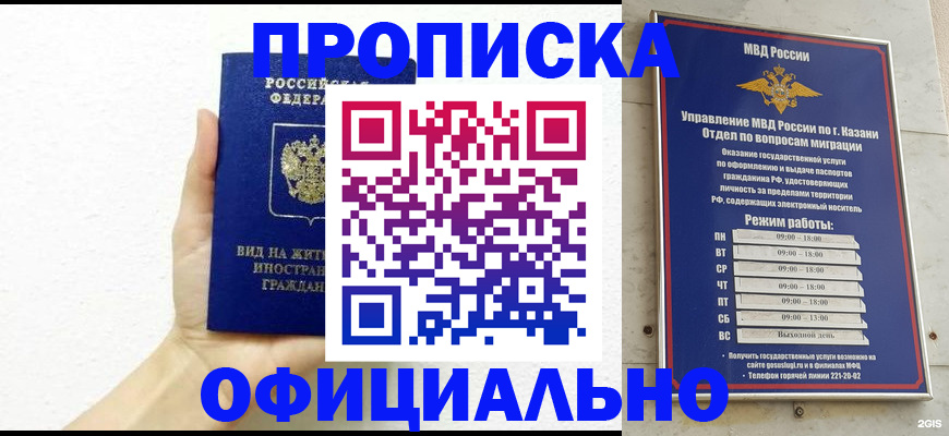 прописка штамп в Железноводске