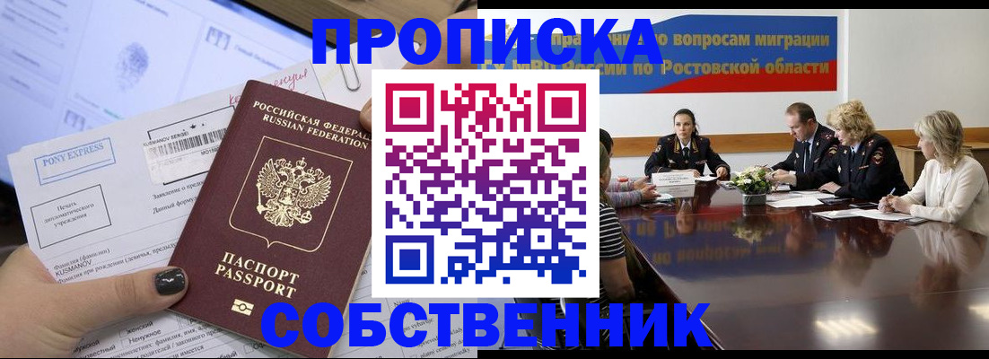 временная регистрация для всех в Железноводске